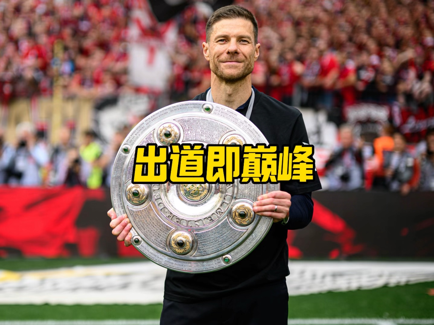 尤文倾向